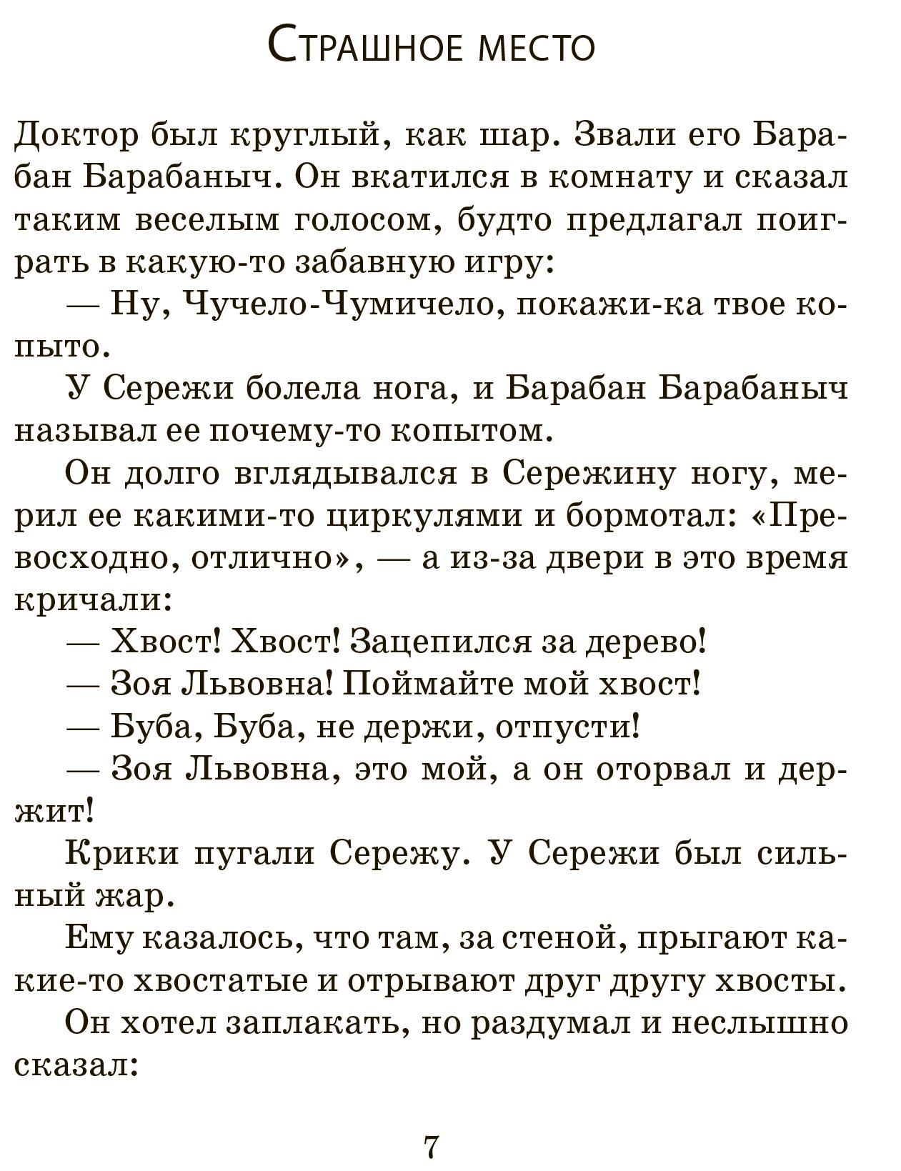Книга Текст Солнечная - фото 9