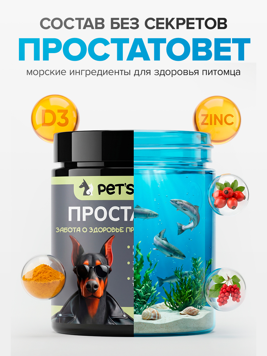 Кормовая добавка Pets health Простатовет для кобелей - фото 12