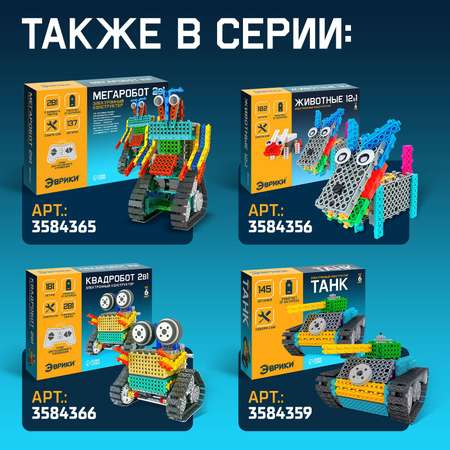 Конструктор Эврики Вездеход блочный
