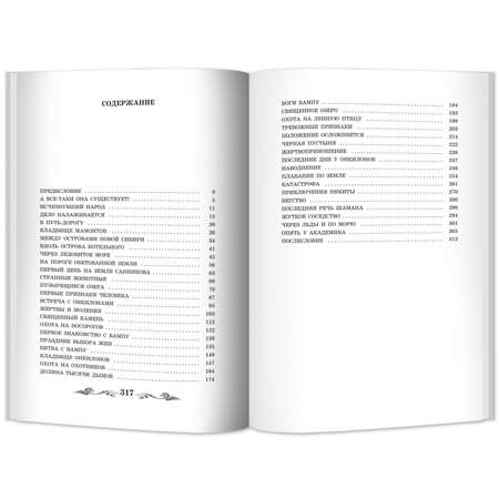 Книга Феникс Земля Санникова роман