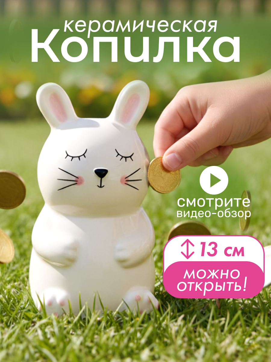 Копилка керамическая iLikeGift Зайчик - фото 1