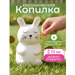 Копилка керамическая iLikeGift Зайчик