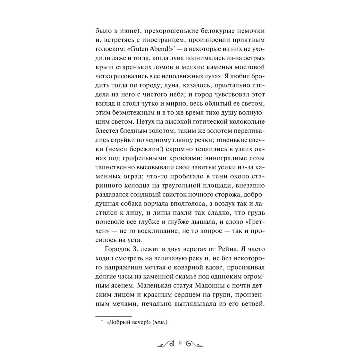 Книга МИФ Первая любовь. Вечные истории - фото 5