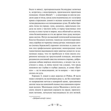 Книга МИФ Первая любовь. Вечные истории