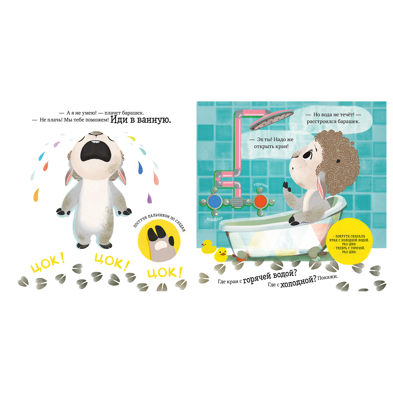 Книга Clever Играем Учимся Развиваемся Барашек Бяша любит купаться Ульева Елена - фото 2