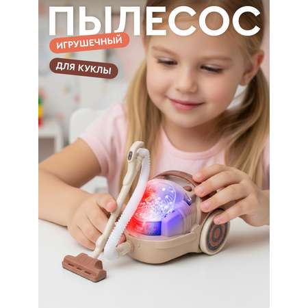 Игрушка AMORE BELLO пылесос