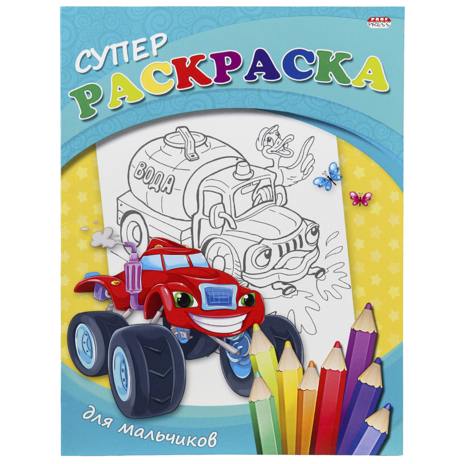 Раскраска Prof-Press Для мальчиков 40 листов формат А4 - фото 1