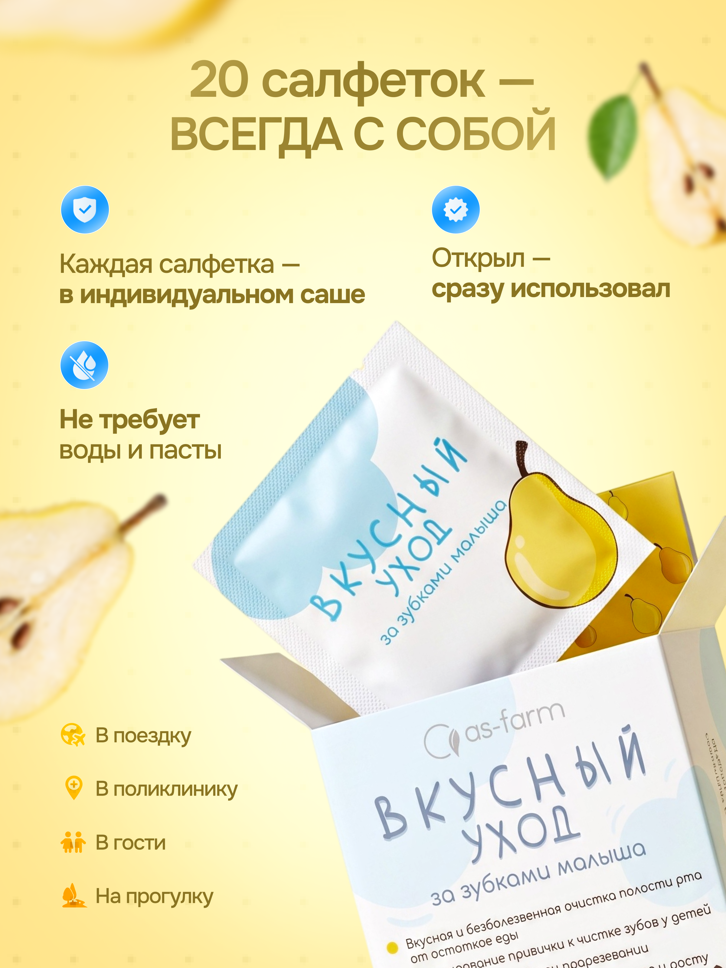Влажные салфетки АС-ФАРМ для полости рта 1 упак. 20 шт. - фото 2