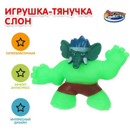 Фигурка Играем вместе Слон
