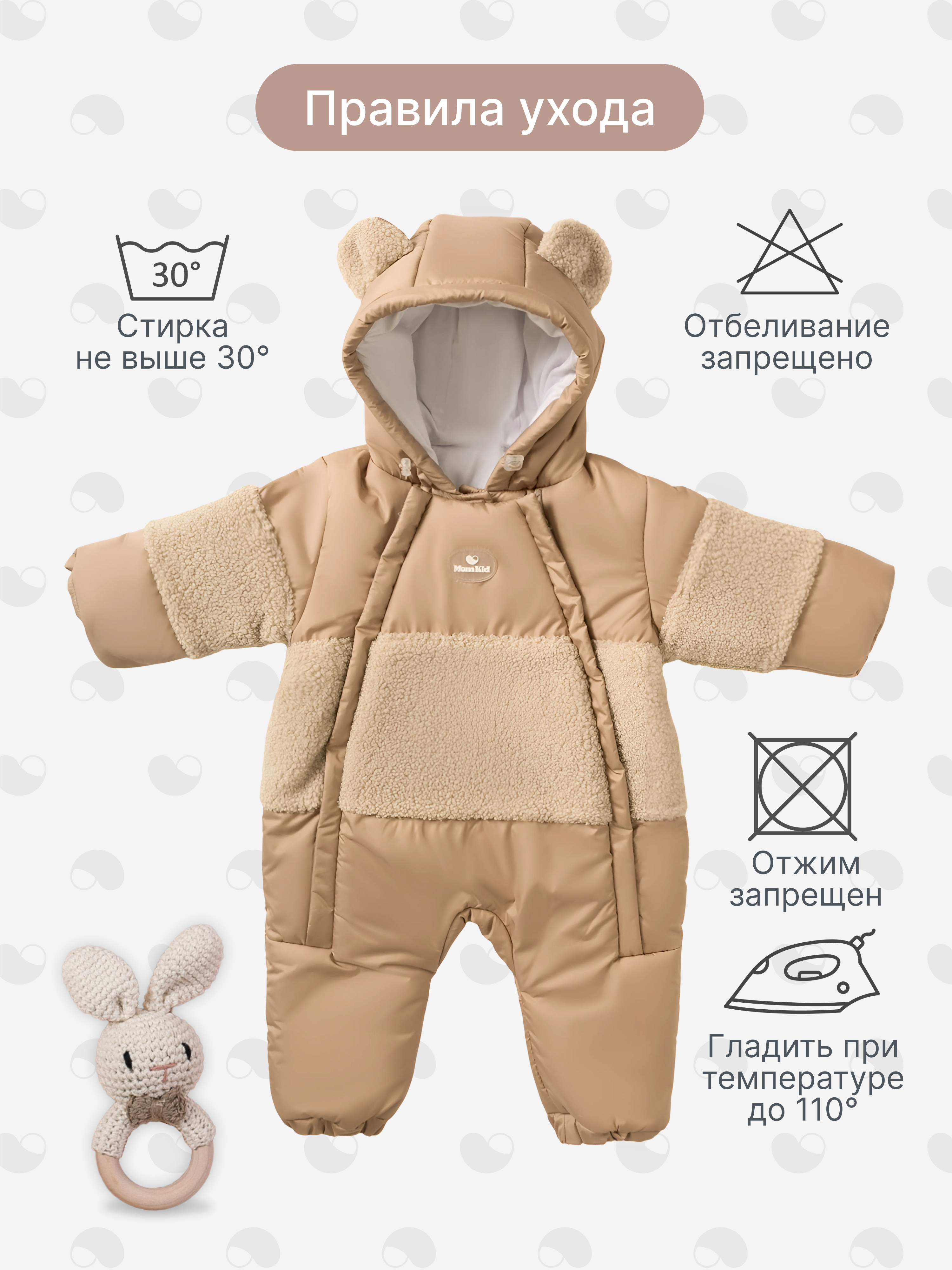Комбинезон MomKid MOMKID-WINTER04-BE - фото 7