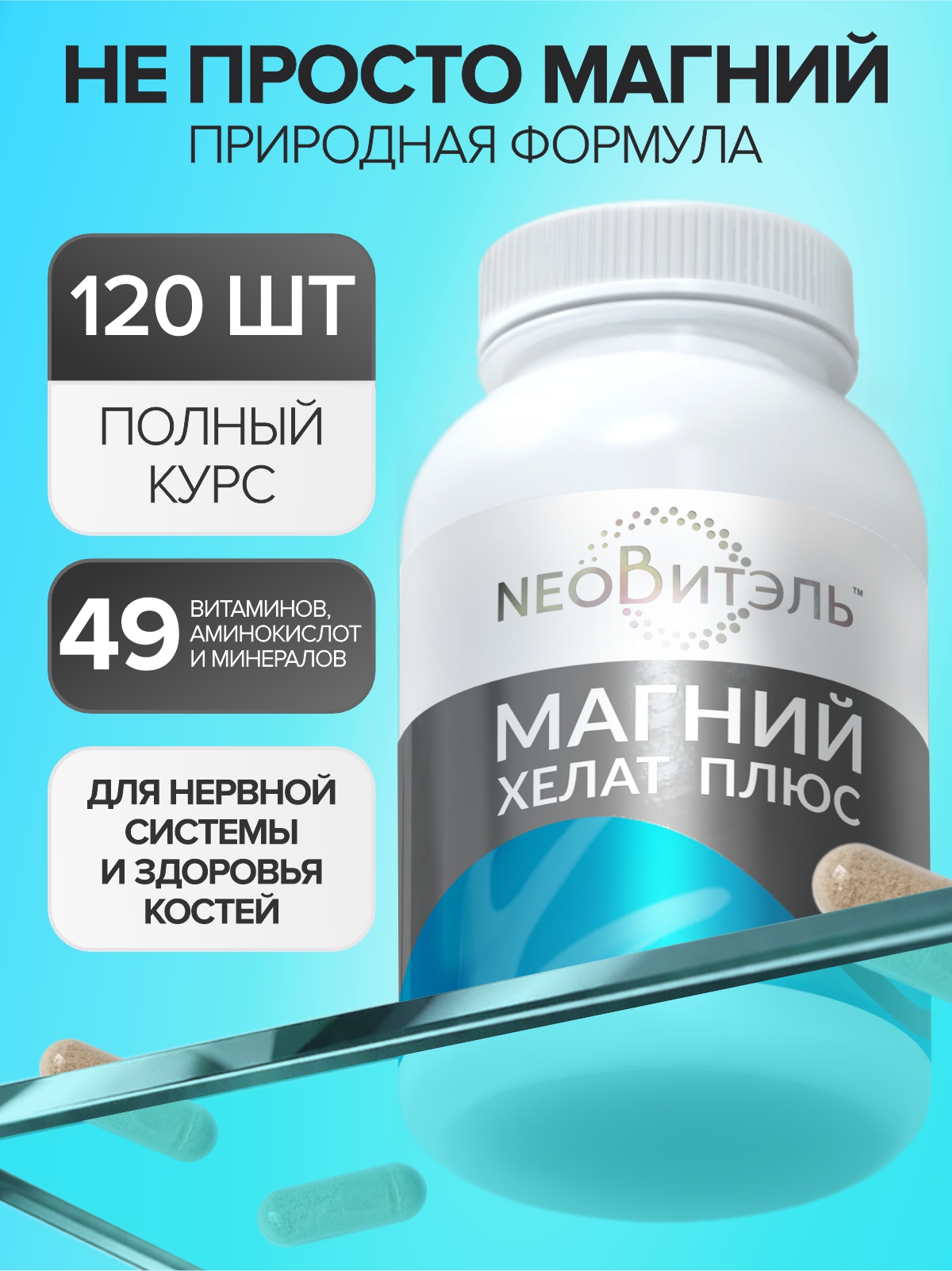 Изображение товара Магний в6 глицинат с цыгапаном для нервной системы и костей 858 рублей