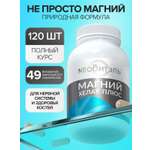Магний в 6 хелат глицинат CigaPan Цыгапан витамины для женщин и мужчин