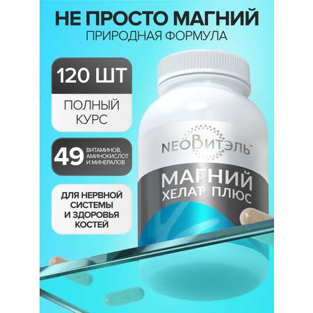 Магний в 6 хелат глицинат CigaPan Цыгапан витамины для женщин и мужчин