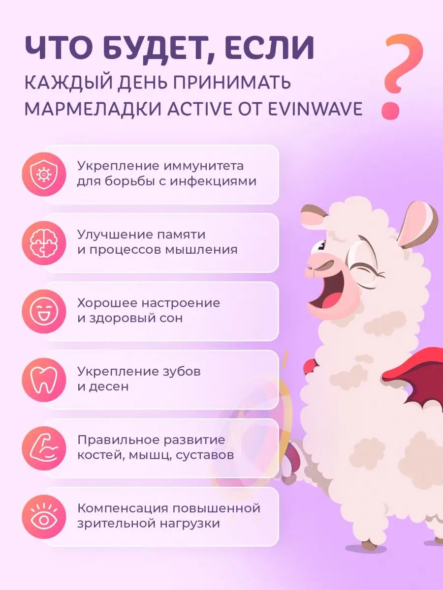 Витамины для детей EVINWAVE Active - фото 2