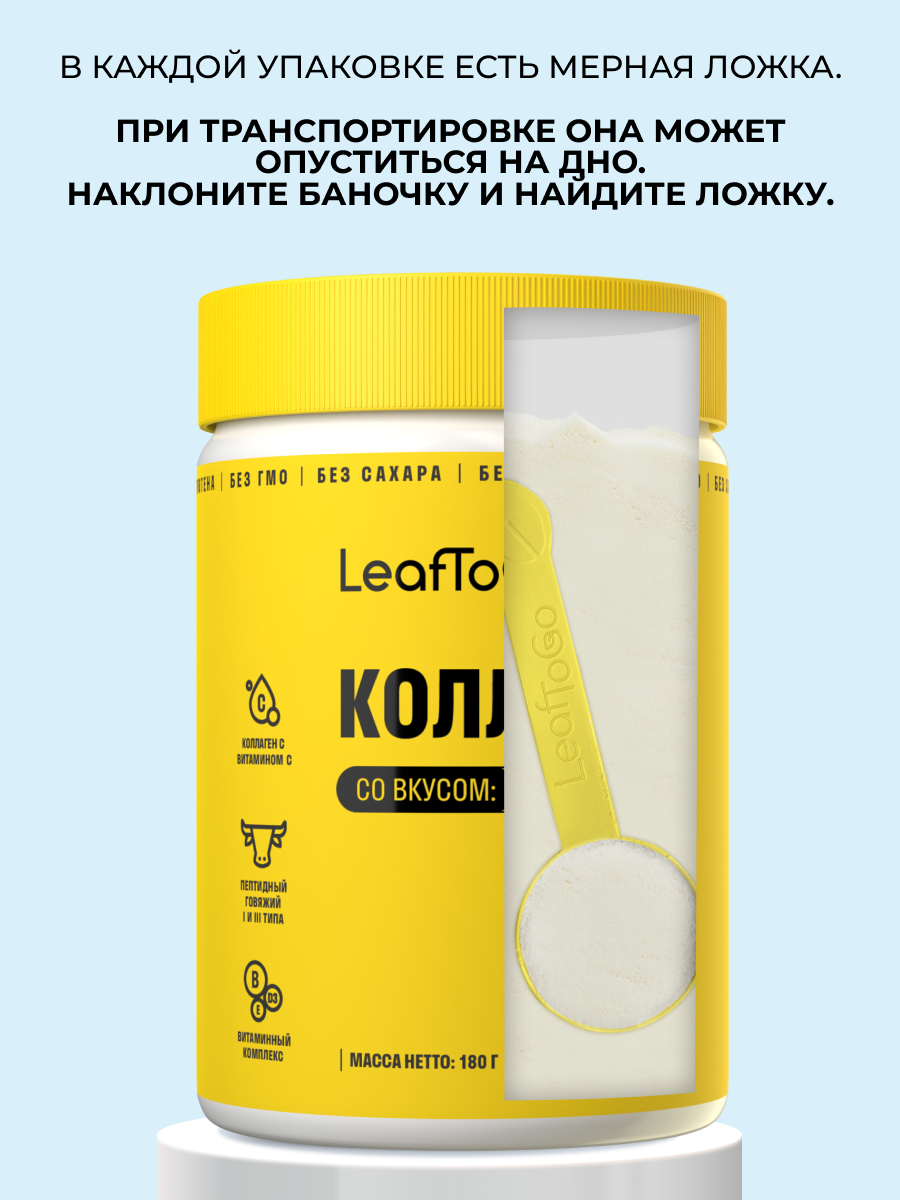Пептидный коллаген с витамином С LeafToGo с лимонным вкусом 180 г - фото 8