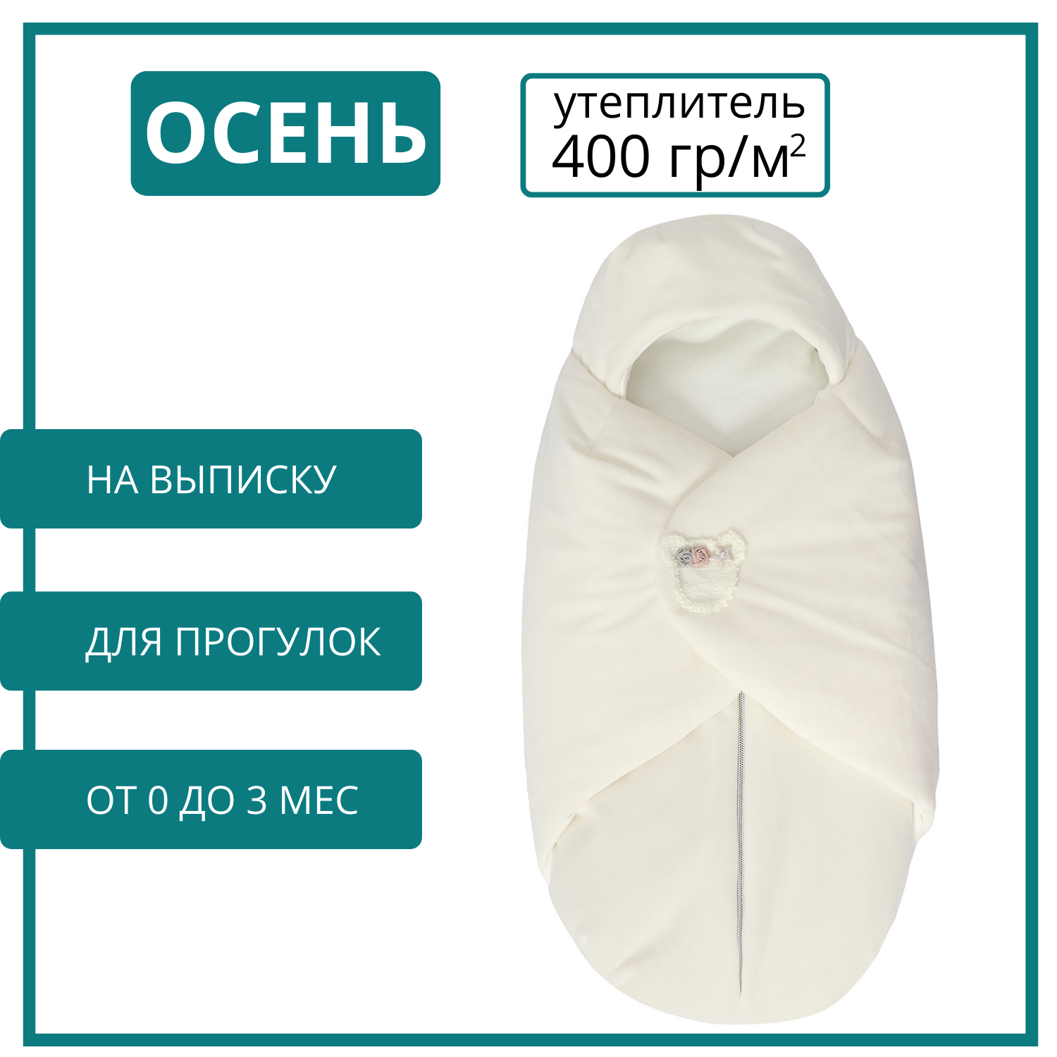 Конверт на выписку Mums Era Baby - фото 2