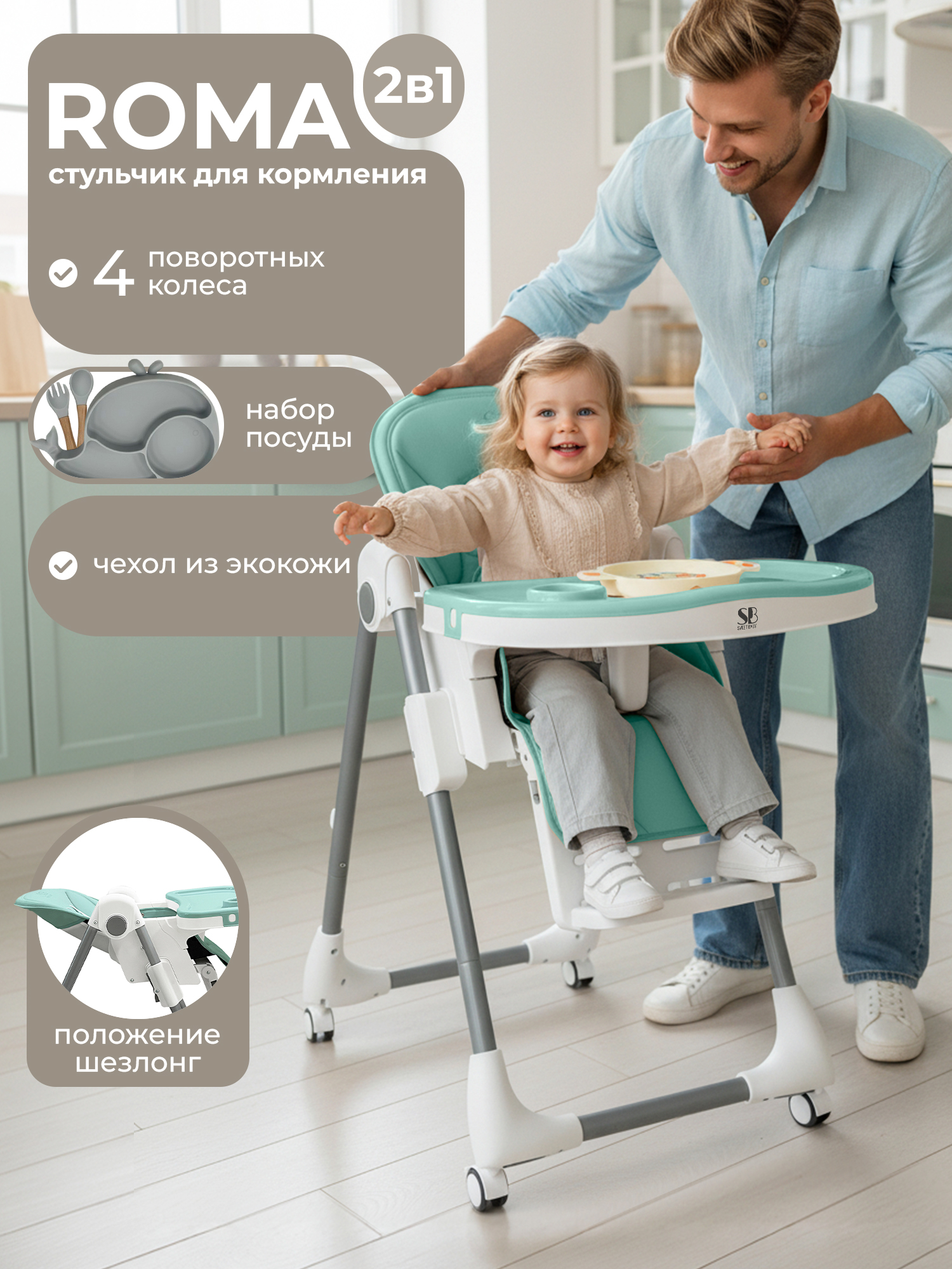 Изображение товара Стульчик для кормления Sweet Baby Roma Turquoise с регулировками