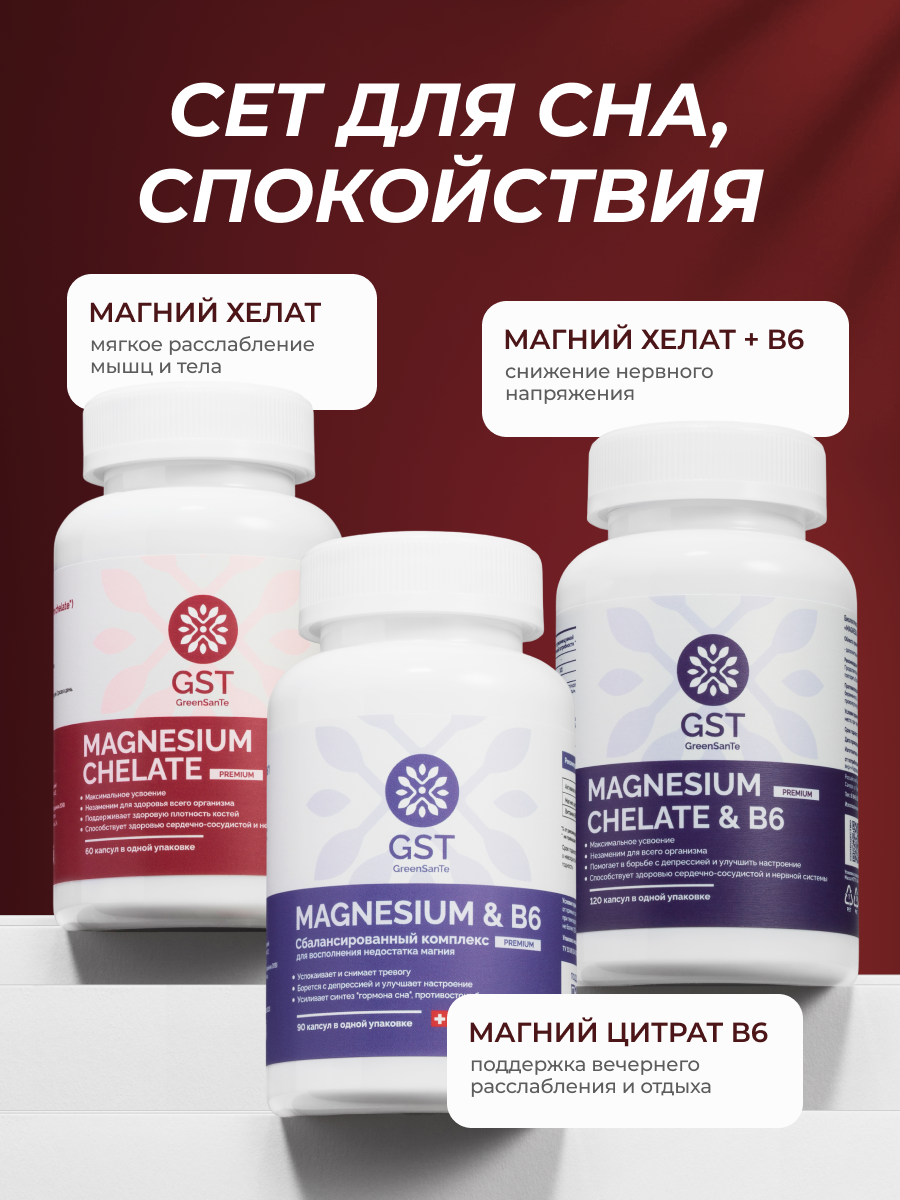 Магний хелат GST GreenSanTe без вкуса - фото 2