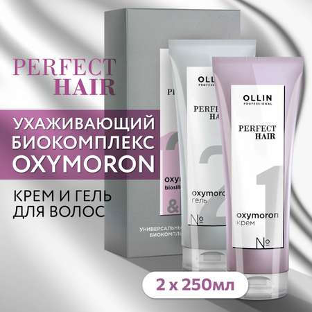 Набор средств Ollin 500 мл