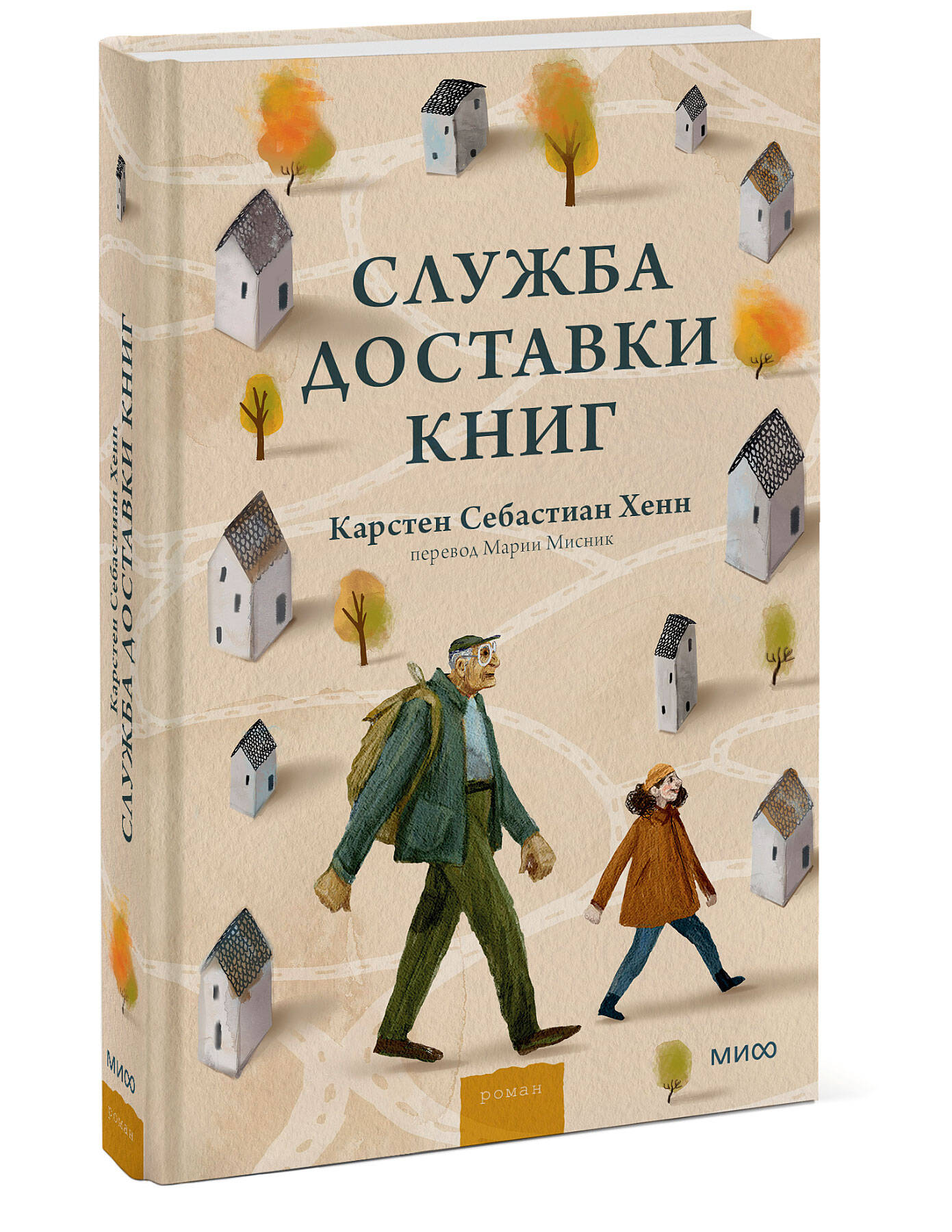 Книга МИФ Служба доставки книг - фото 1
