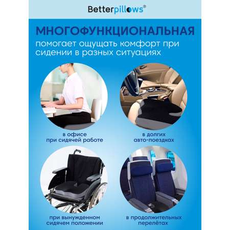 Подушка ортопедическая для сидения Betterpillows с эффектом памяти для детей и взрослых