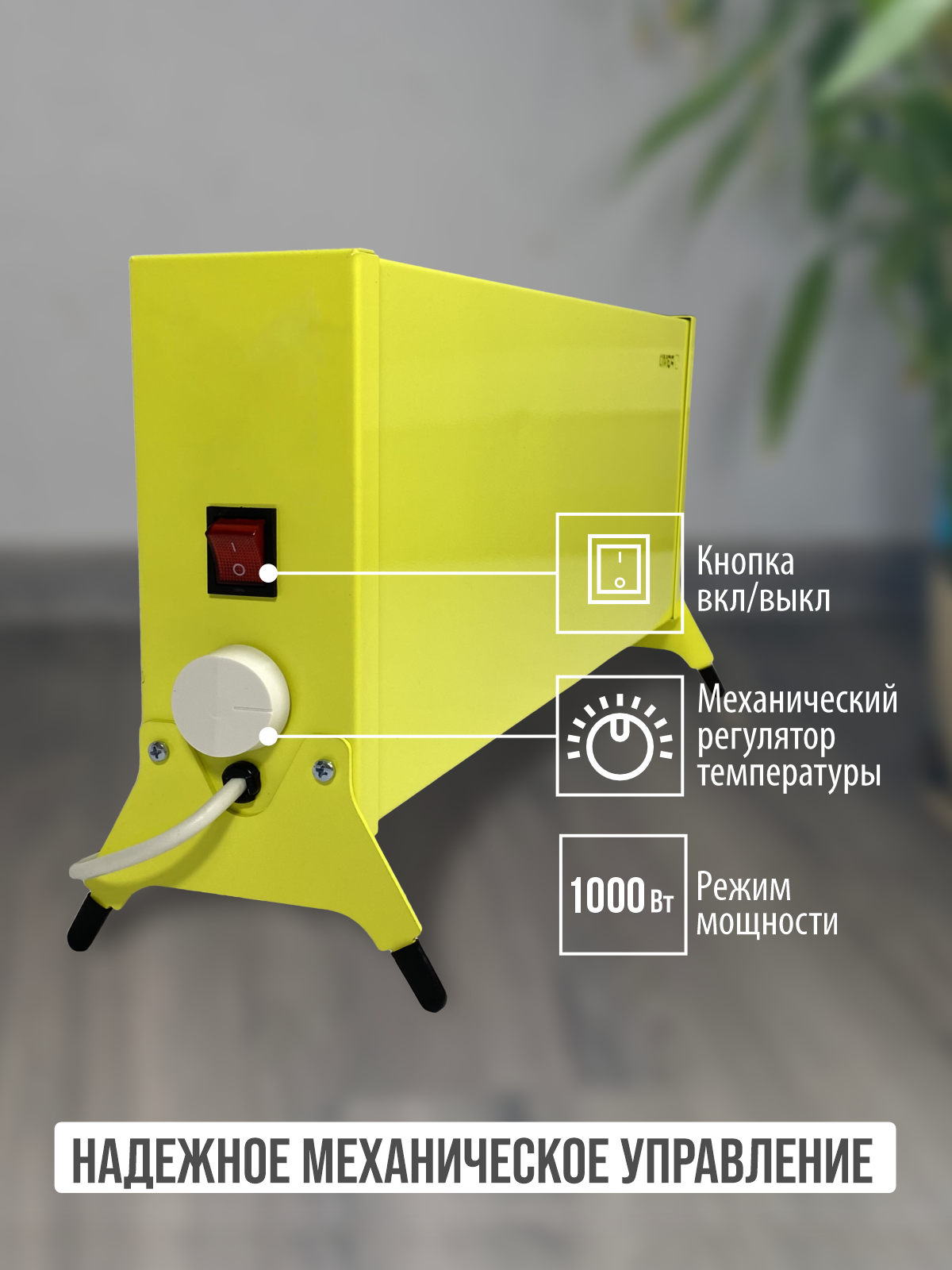 Конвектор электрический РЭМО Такса СБ-1000.1 желтый Х-элемент - фото 4