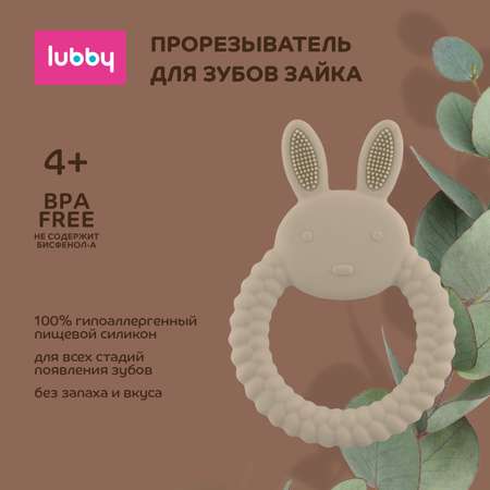 Прорезыватель Lubby Зайка