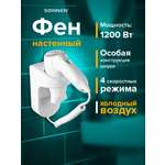 Фен Sonnen настенный для сушки и укладки волос 1200 Вт 4 скорости
