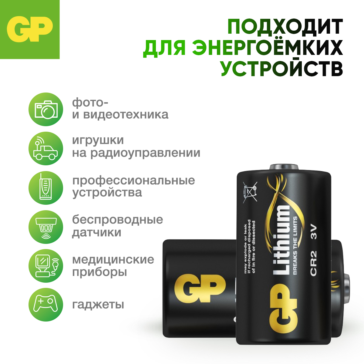 Батарейка литиевая GP CR2 1 штука в упаковке - фото 4