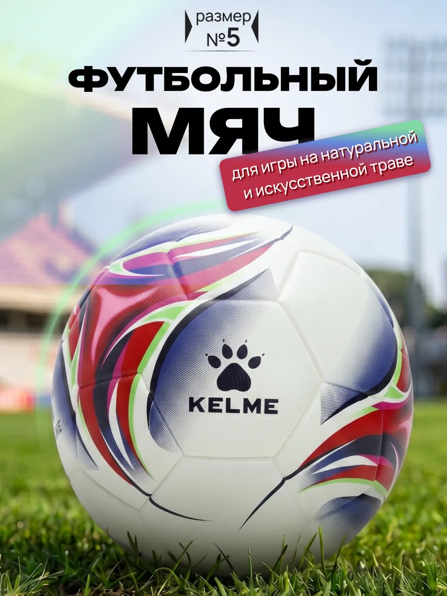 Спортивный мяч KELME Sticker футбольный 22.29 см - фото 1