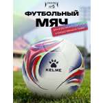 Спортивный мяч KELME Sticker футбольный 22.29 см