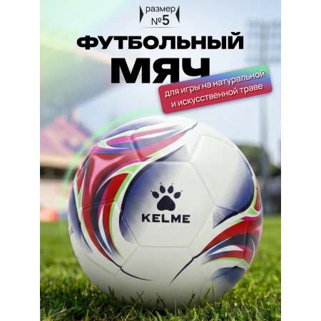 Спортивный мяч KELME Sticker футбольный 22.29 см