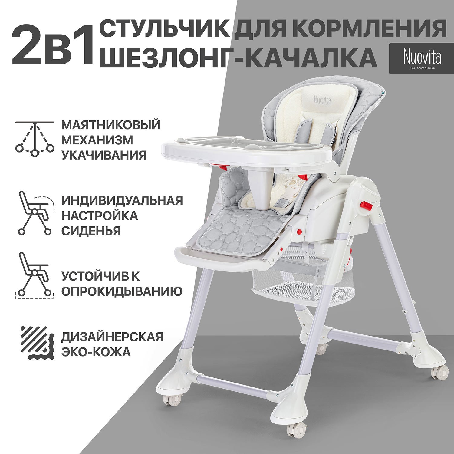 Стульчик для кормления Nuovita Tutela с тиснением серый - фото 1