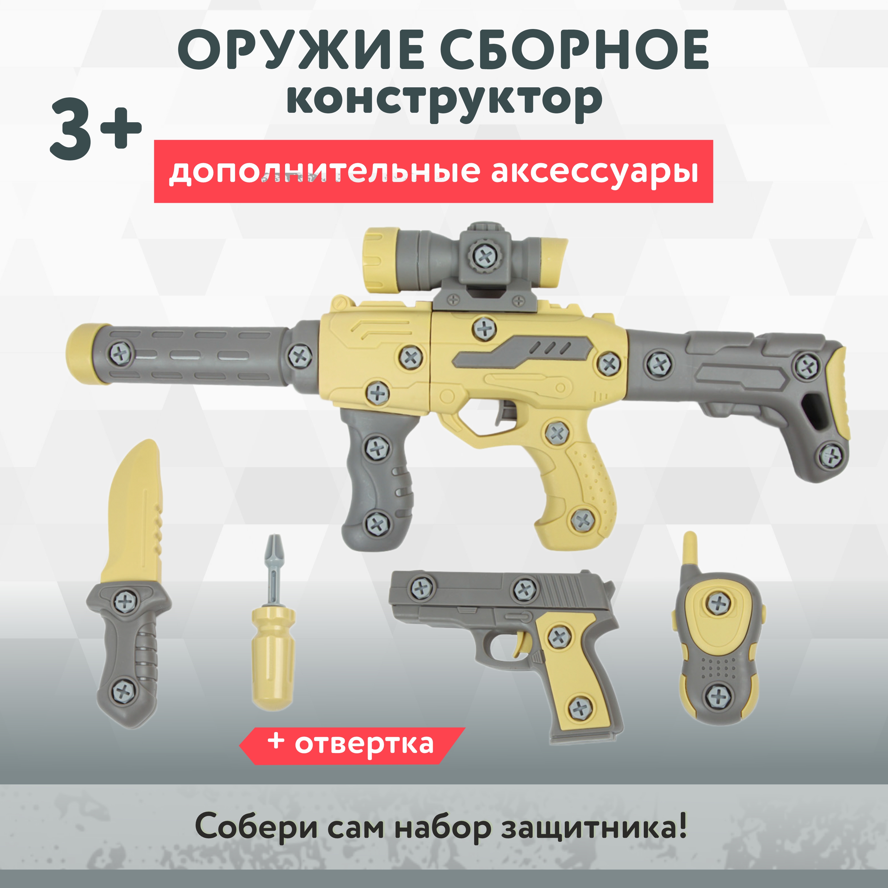 Конструктор Global Bros Оружие сборное сборная игровая модель - фото 1