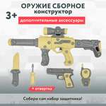 Конструктор Global Bros Оружие сборное сборная игровая модель
