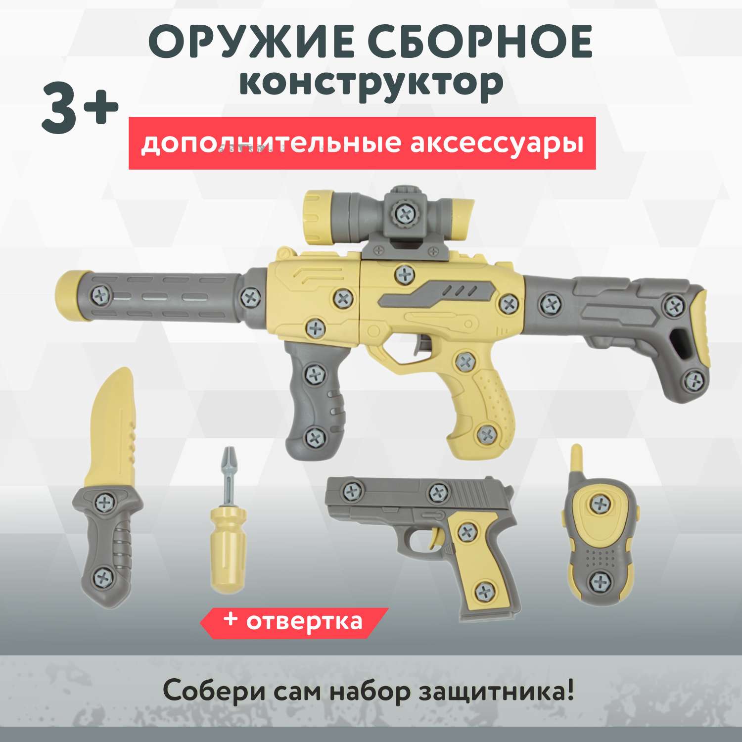 Конструктор Global Bros Оружие сборное - фото 1