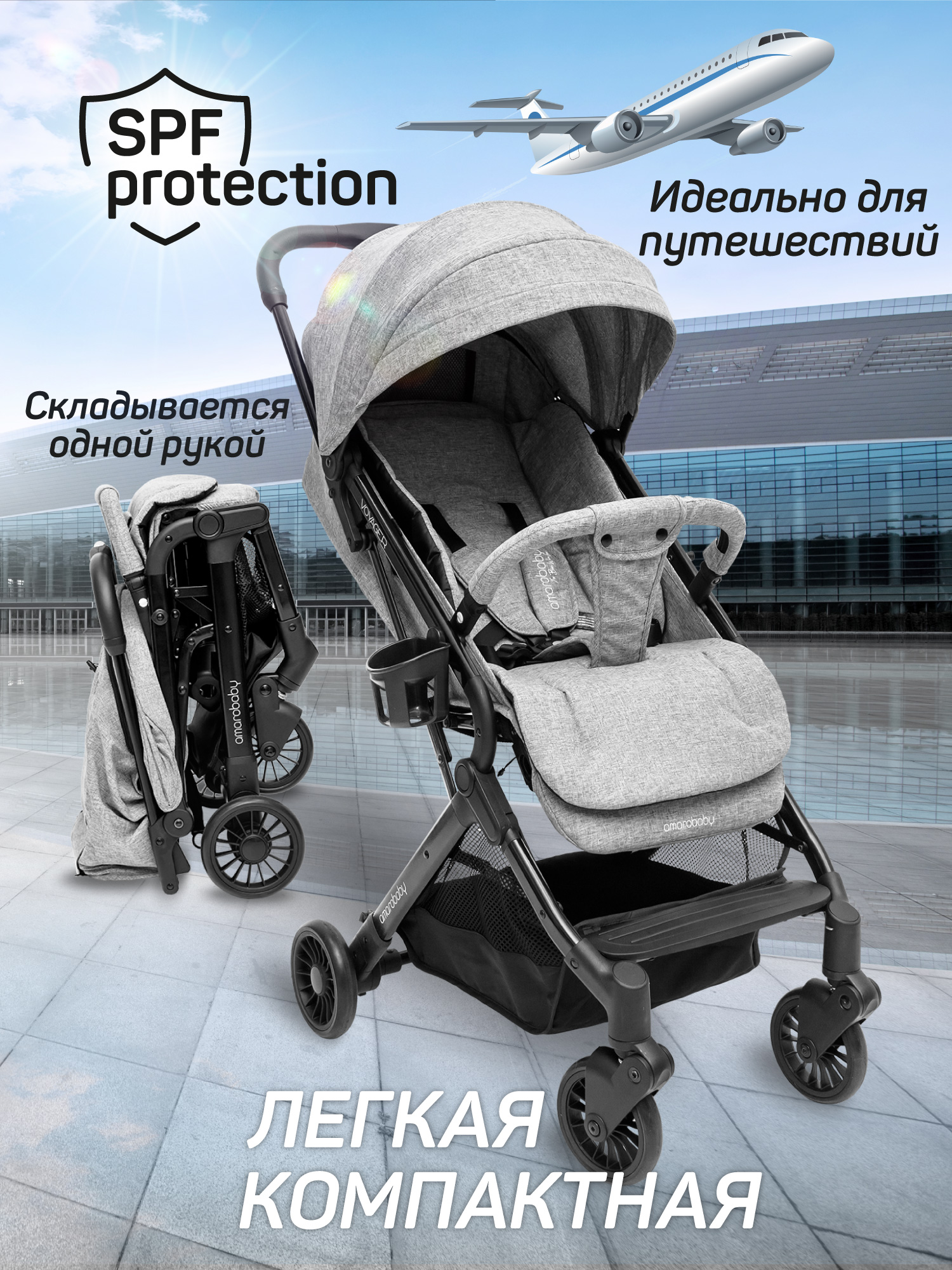 Коляска прогулочная Amarobaby Voyager серый - фото 1
