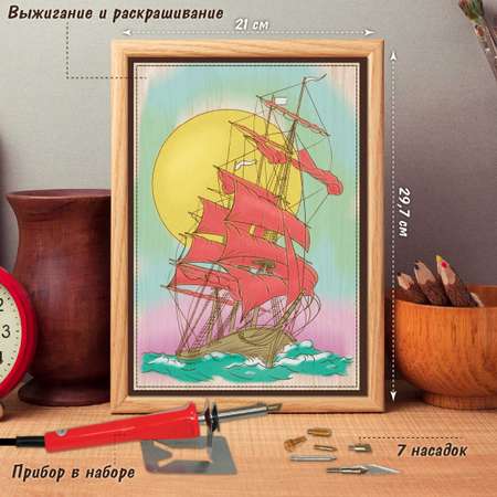 Набор для выжигания Фабрика Фантазий с раскрашиванием Корабль
