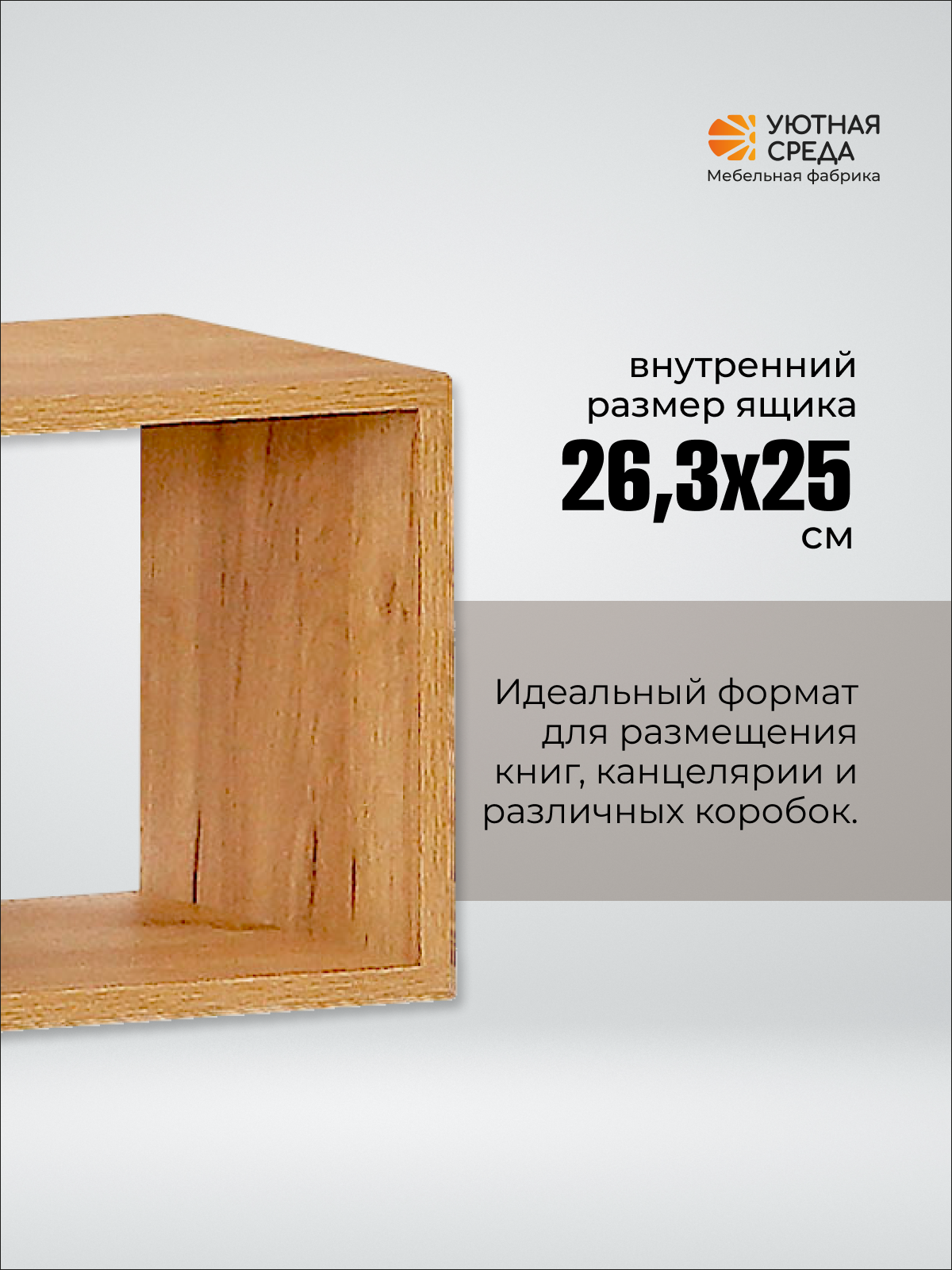 Стеллаж Уютная среда СТЕЛ2 (дуб) - фото 7