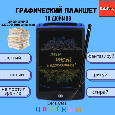 LCD планшет BalaToys