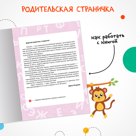 Книга тренажёр МОЗАИКА kids Прописи