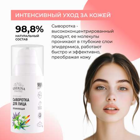 Крем Siberina 30 мл