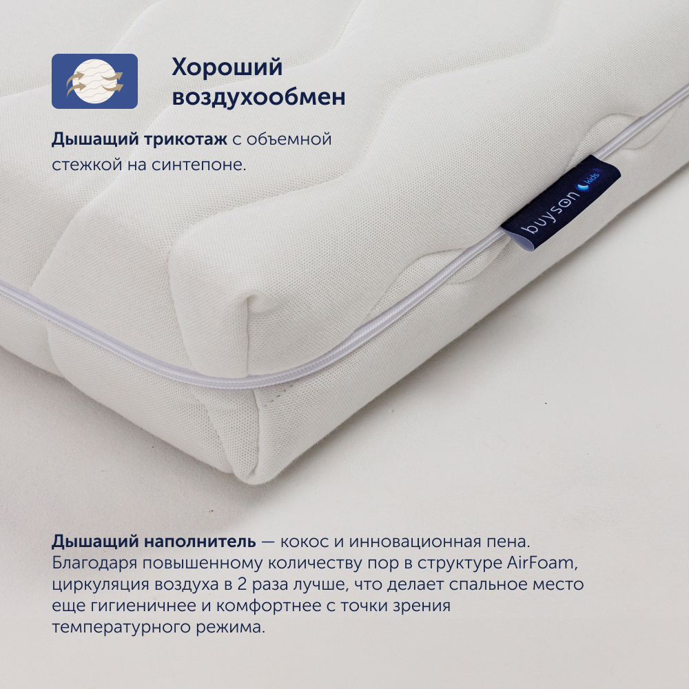 Комплект в кроватку buyson BuyEnjoy: матрас 160х80 + чехол на матрас 160х80 - фото 8