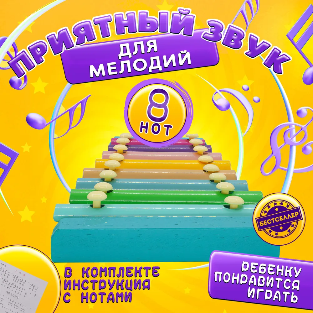 Деревянный ксилофон 8 нот Бестселлер Музыкальный инструмент - фото 5