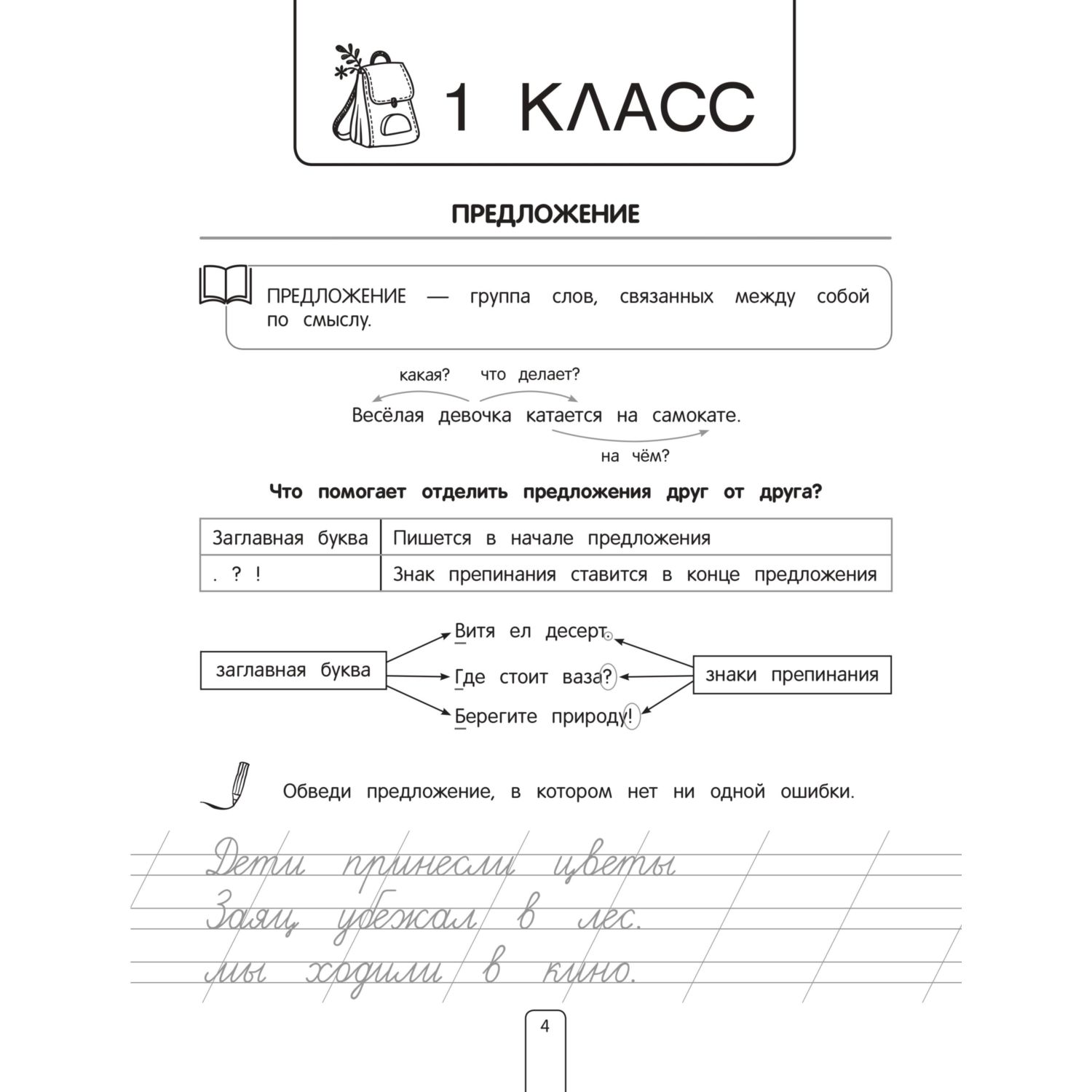 Книга Эксмо Все правила по русскому языку Примеры задания - фото 3