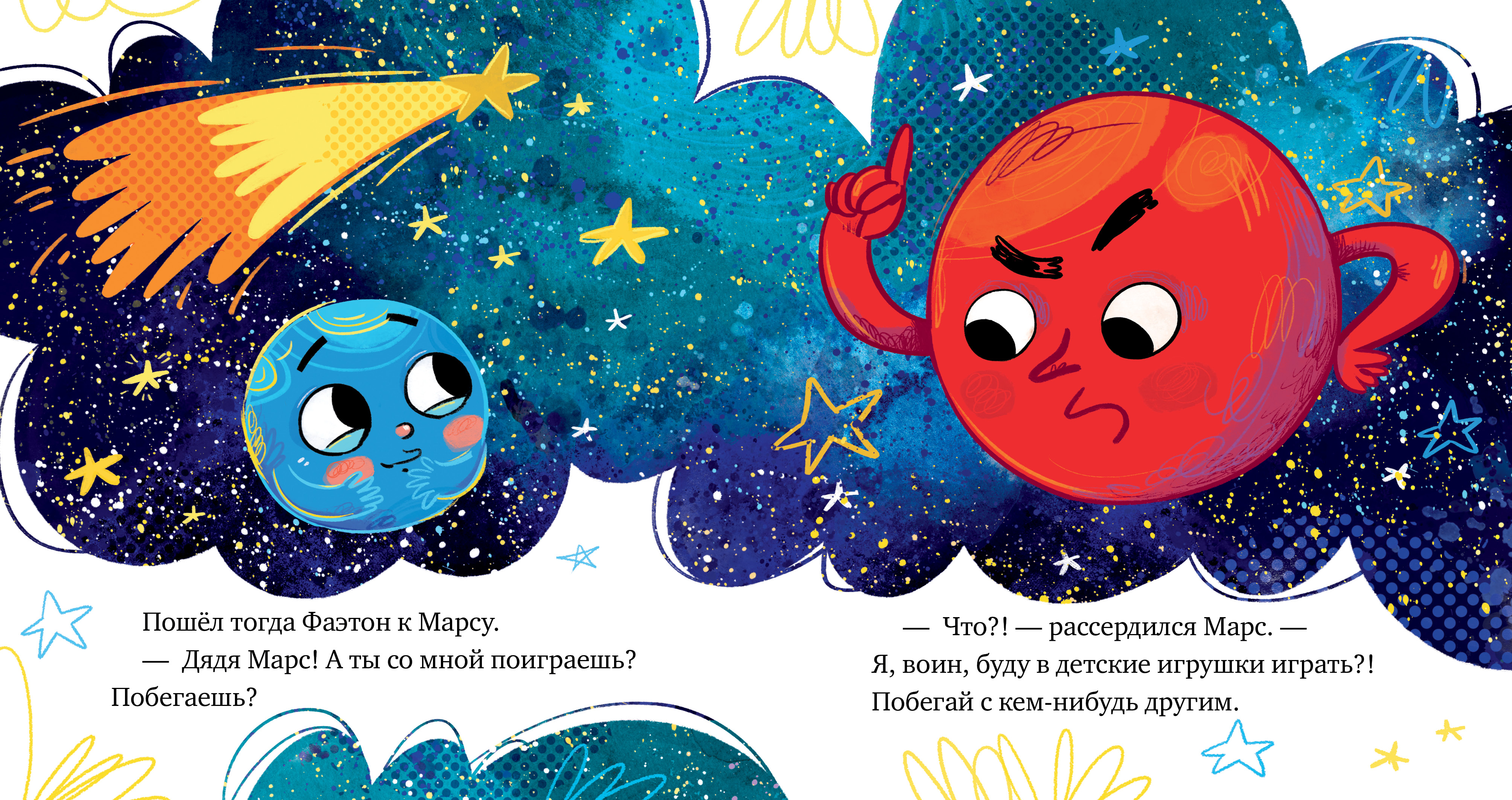 Книга Clever Как кометы и астероиды подружились - фото 4
