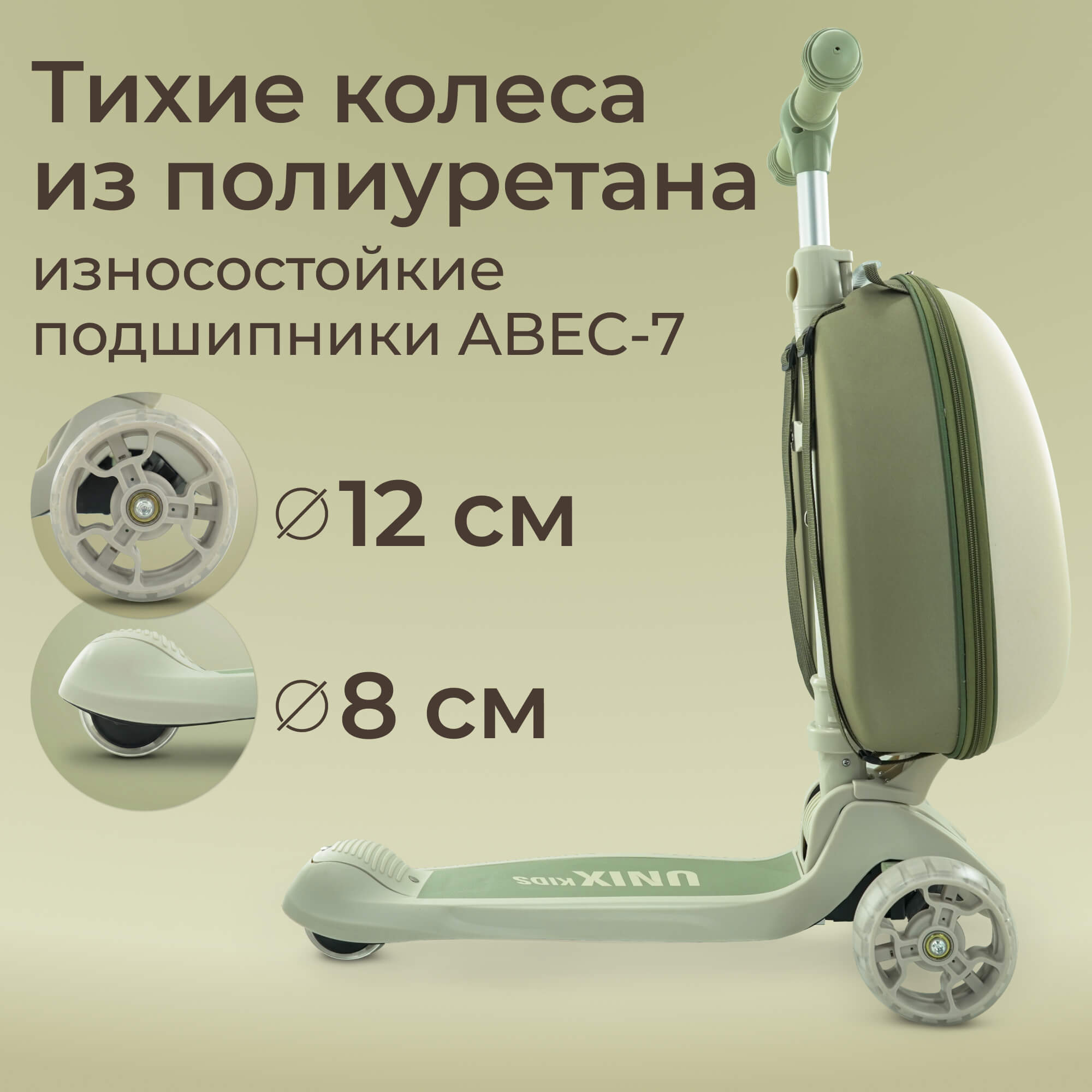 Самокат UNIX Kids трехколесный - фото 8