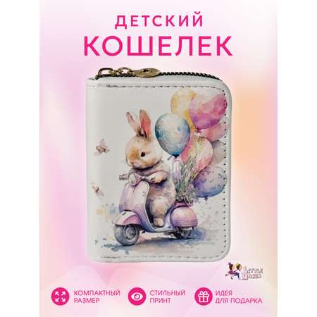 Кошелек Little Mania
