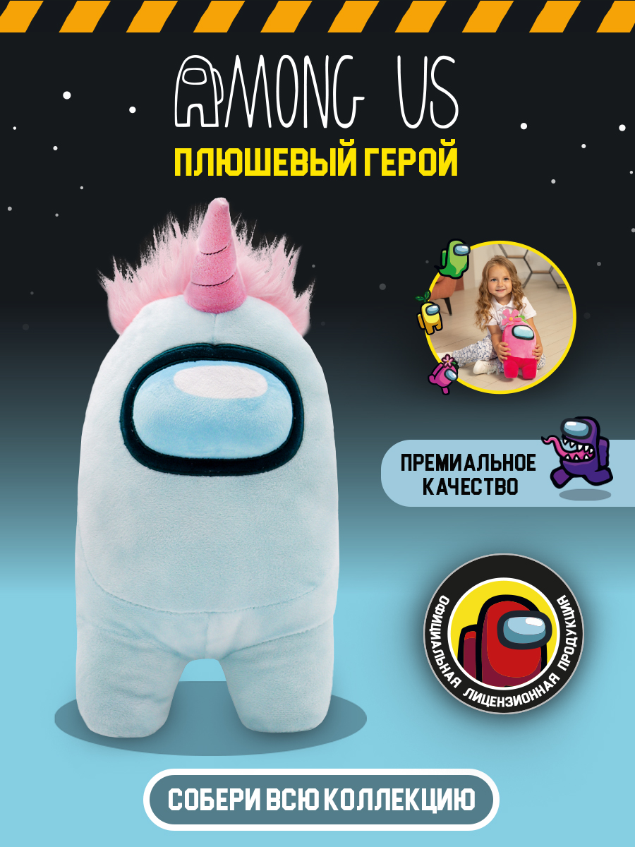 Игрушка плюшевая Among Us светло-голубая с рогом 30 см 10913 - фото 1