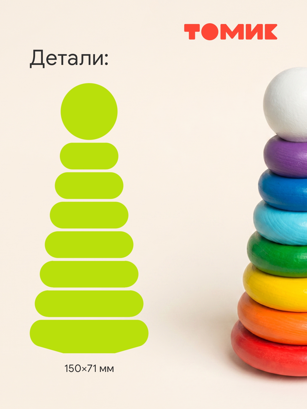 Игрушка Томик пирамидка - фото 2